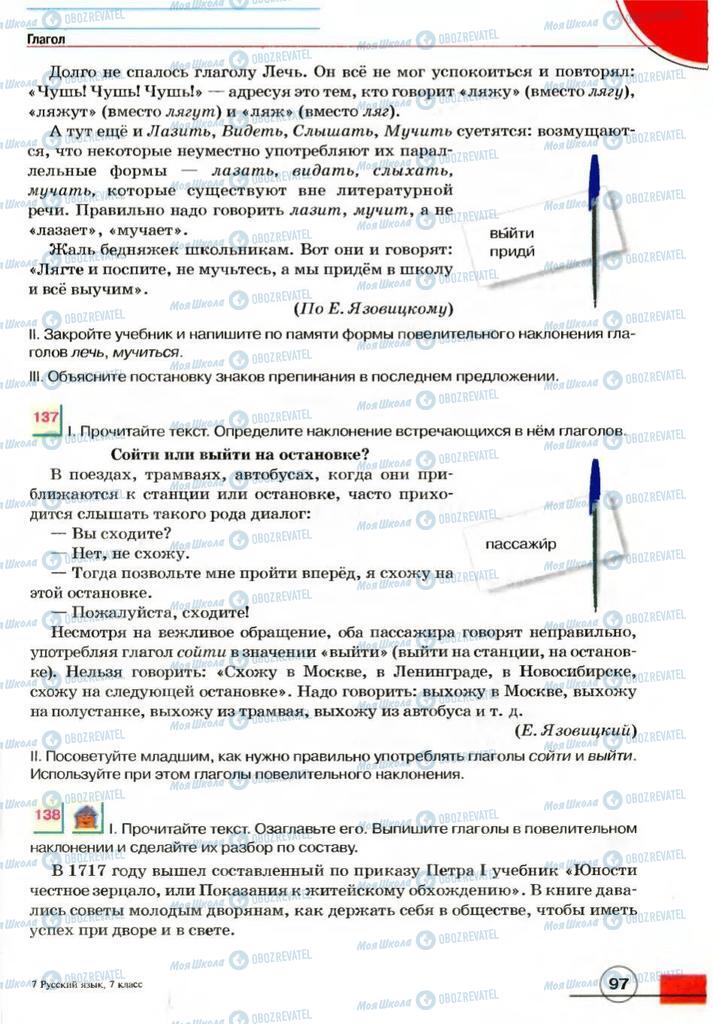 Учебники Русский язык 7 класс страница 97