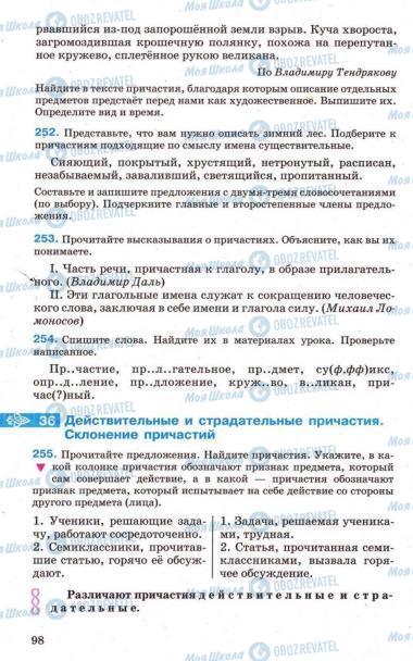 Підручники Російська мова 7 клас сторінка 98