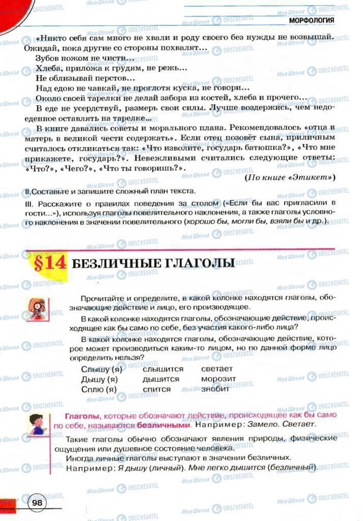 Учебники Русский язык 7 класс страница 98