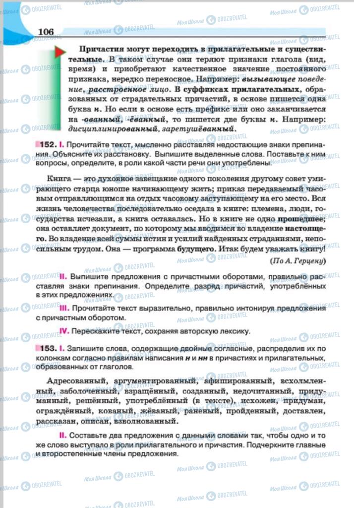 Учебники Русский язык 7 класс страница 106