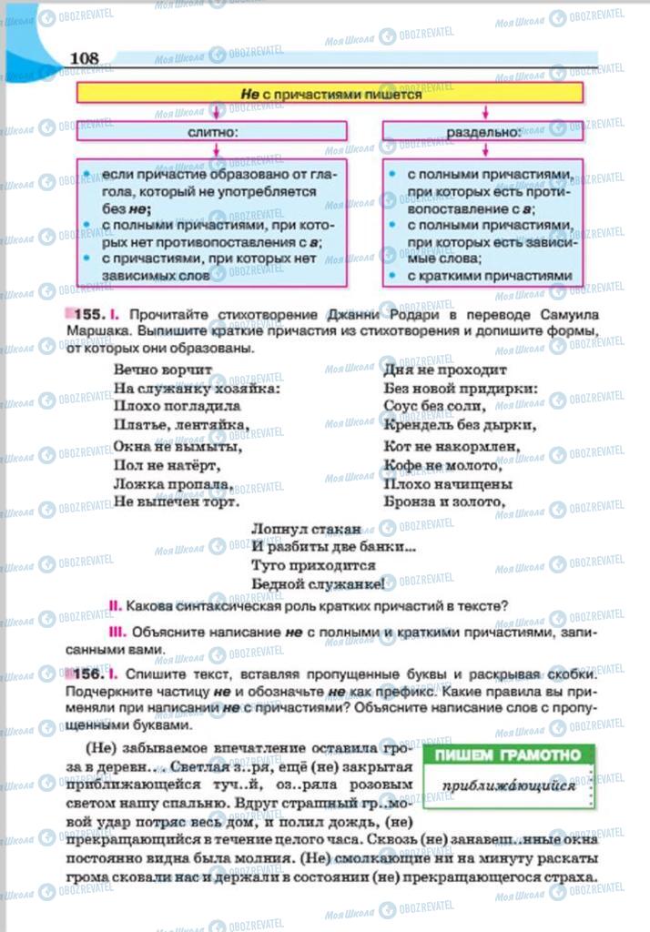 Підручники Російська мова 7 клас сторінка 108