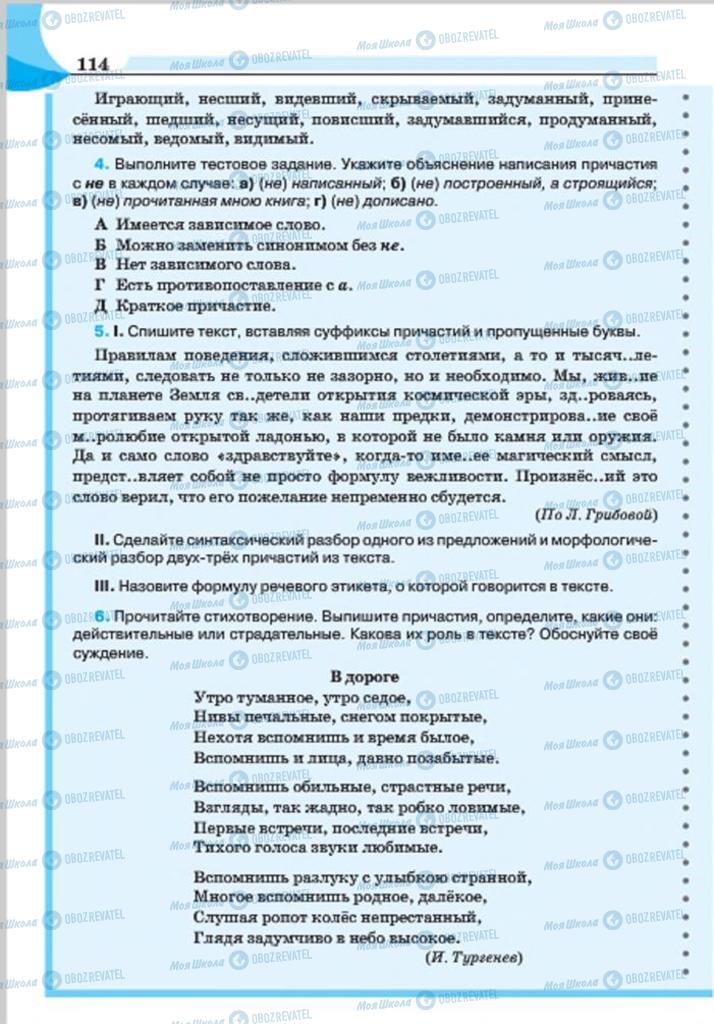 Підручники Російська мова 7 клас сторінка 114