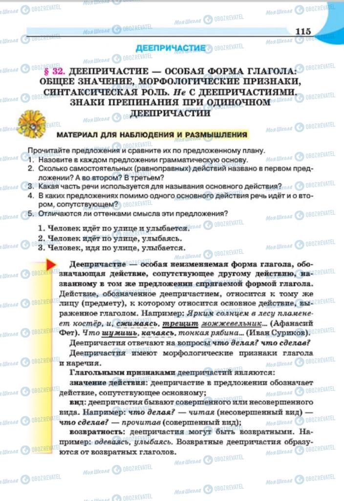 Підручники Російська мова 7 клас сторінка 115