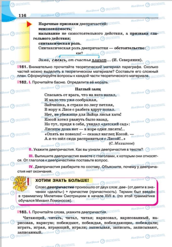 Підручники Російська мова 7 клас сторінка 116