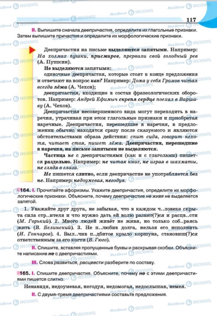 Підручники Російська мова 7 клас сторінка 117