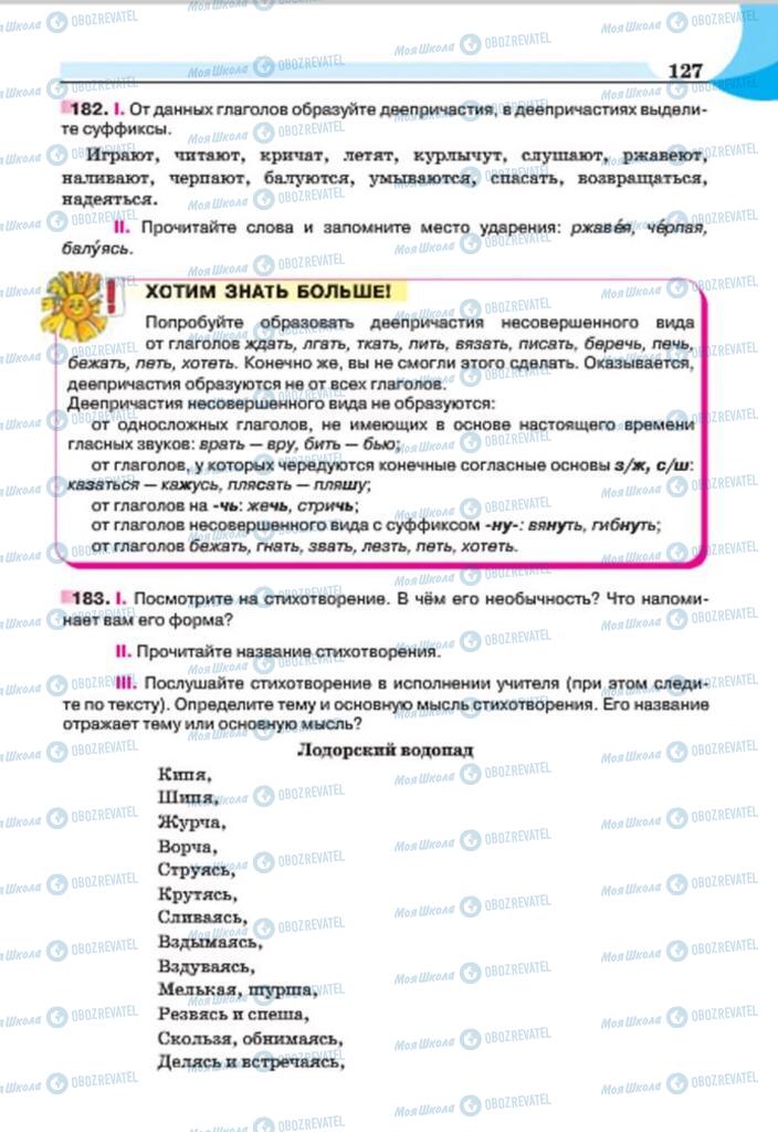 Підручники Російська мова 7 клас сторінка 127