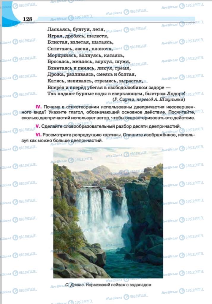 Підручники Російська мова 7 клас сторінка 128