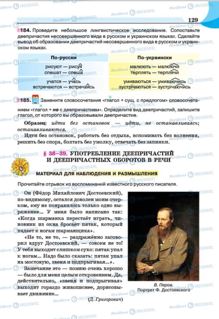 Учебники Русский язык 7 класс страница 129
