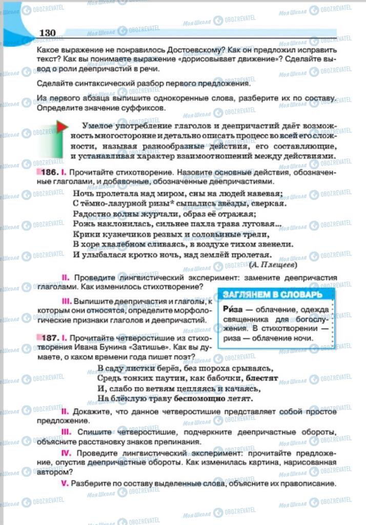 Підручники Російська мова 7 клас сторінка 130