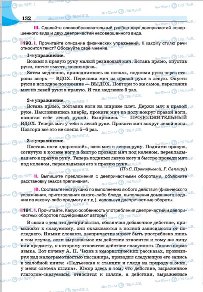 Підручники Російська мова 7 клас сторінка 132