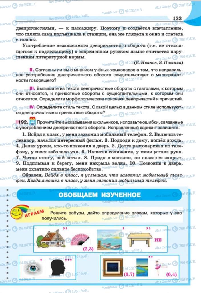 Підручники Російська мова 7 клас сторінка 133