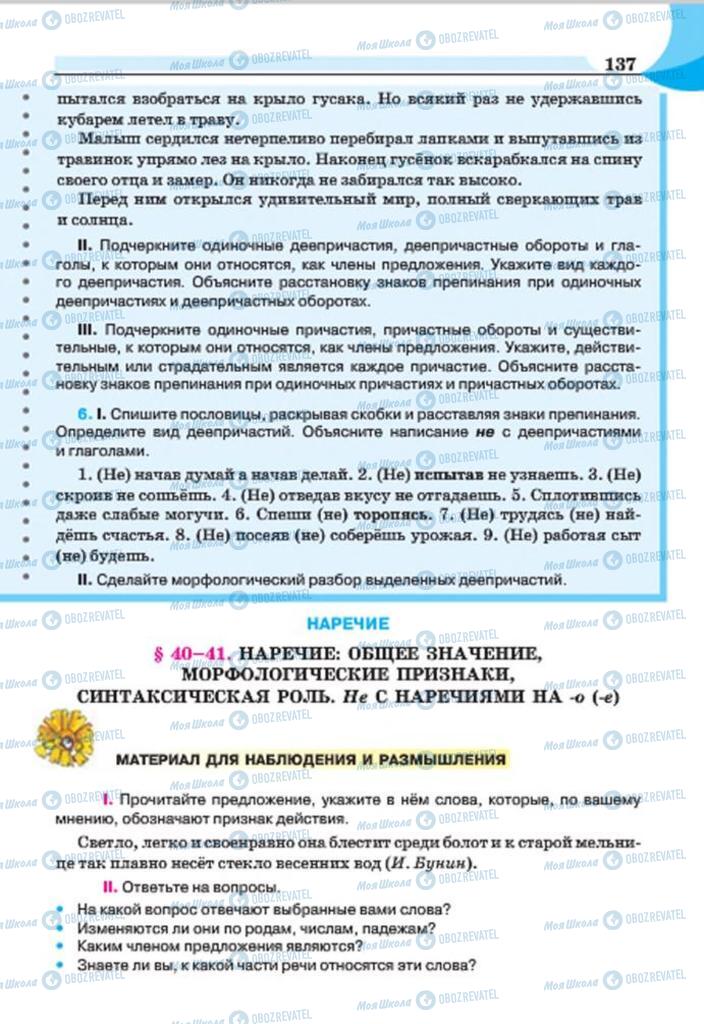 Підручники Російська мова 7 клас сторінка 137