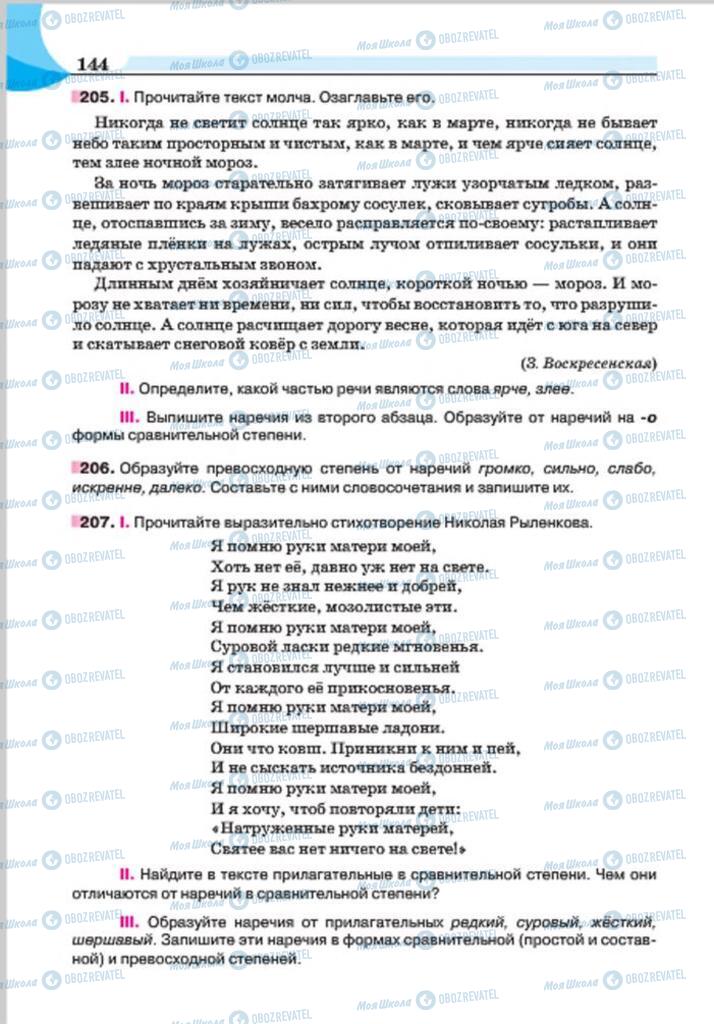 Підручники Російська мова 7 клас сторінка 144