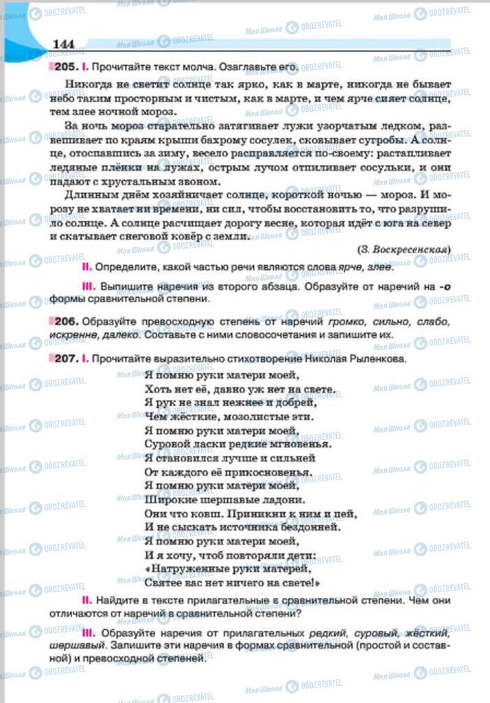 Учебники Русский язык 7 класс страница 144