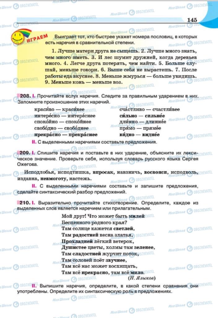 Учебники Русский язык 7 класс страница 145