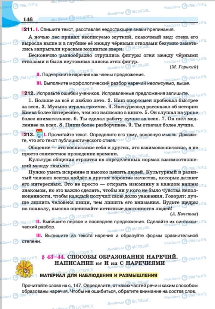 Підручники Російська мова 7 клас сторінка 146