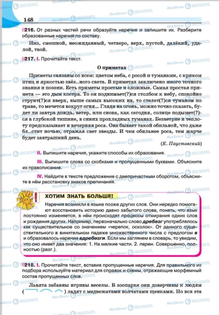 Підручники Російська мова 7 клас сторінка 148