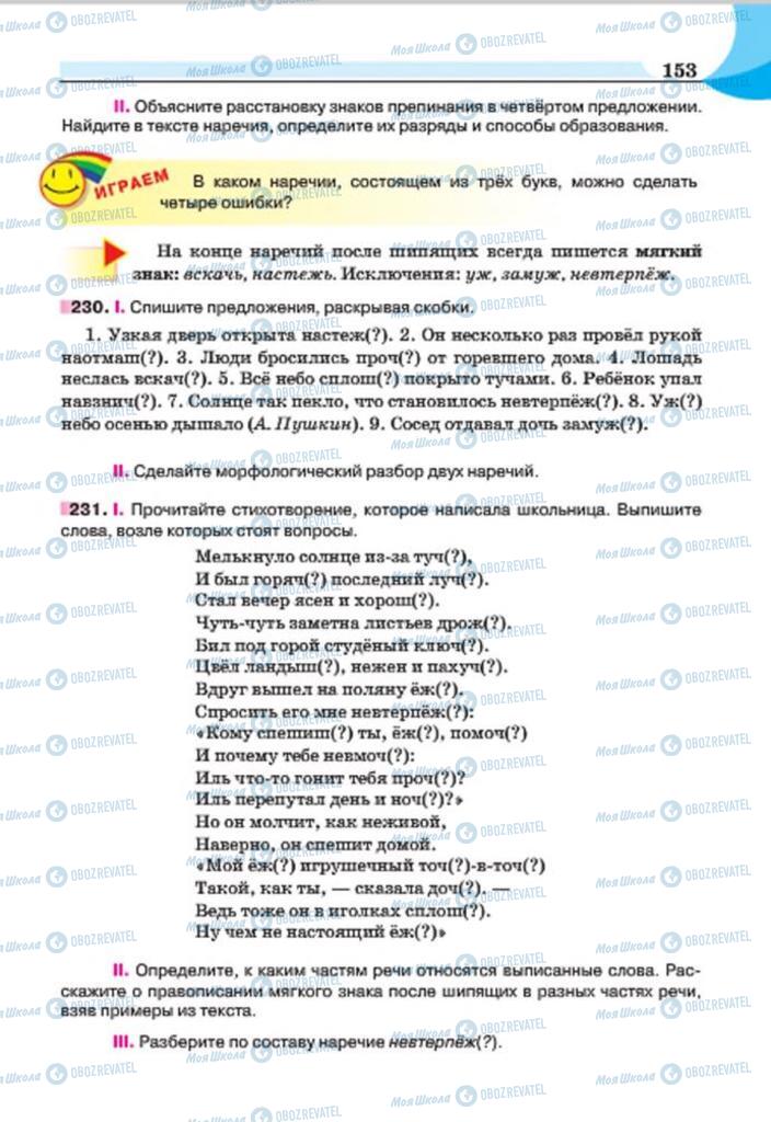 Підручники Російська мова 7 клас сторінка 153