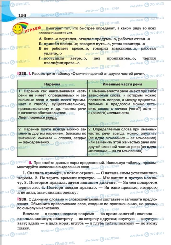 Підручники Російська мова 7 клас сторінка 156