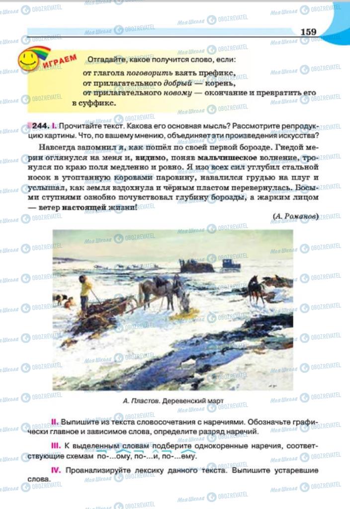 Учебники Русский язык 7 класс страница 159