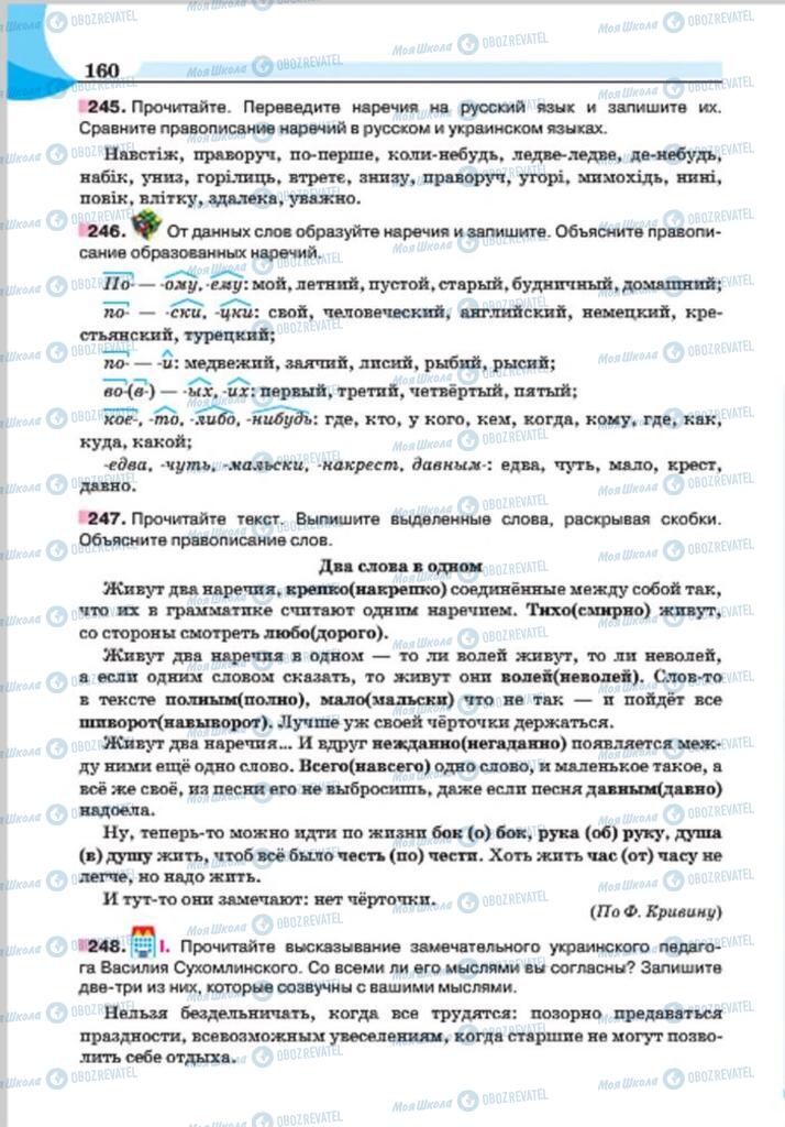 Підручники Російська мова 7 клас сторінка 160