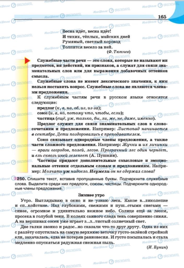 Учебники Русский язык 7 класс страница  165