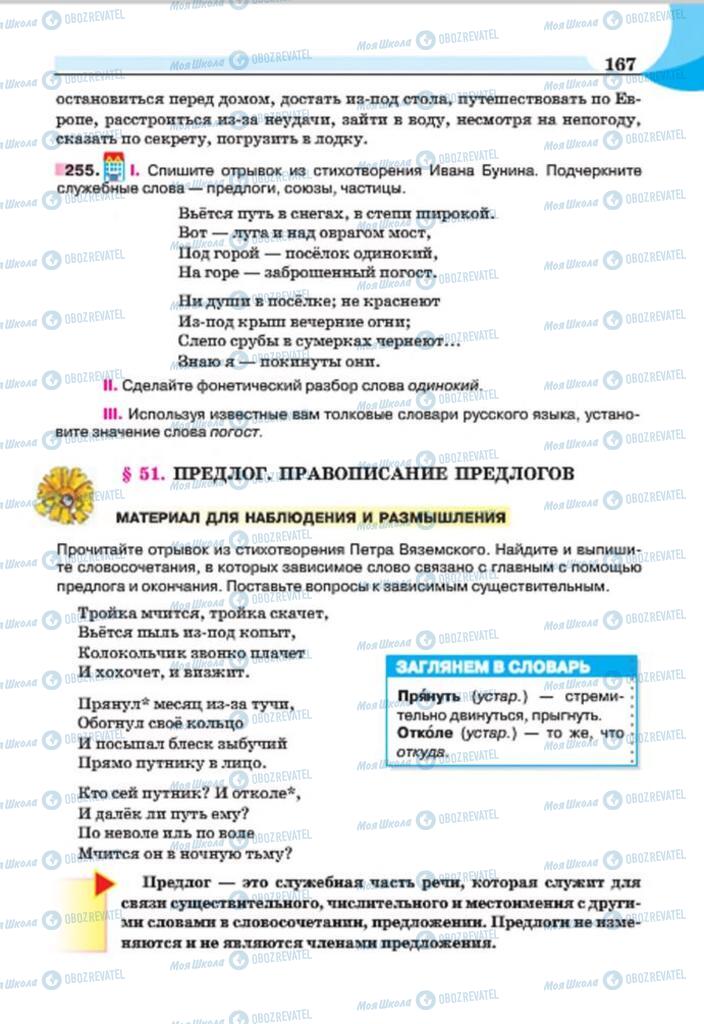 Учебники Русский язык 7 класс страница 167