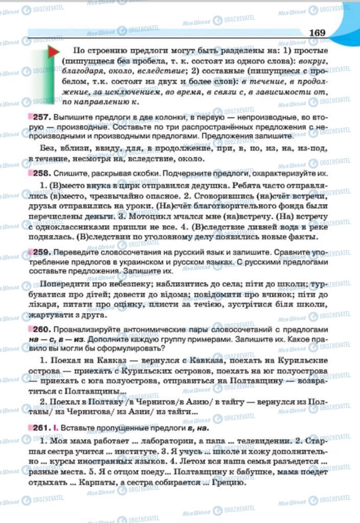 Підручники Російська мова 7 клас сторінка 169