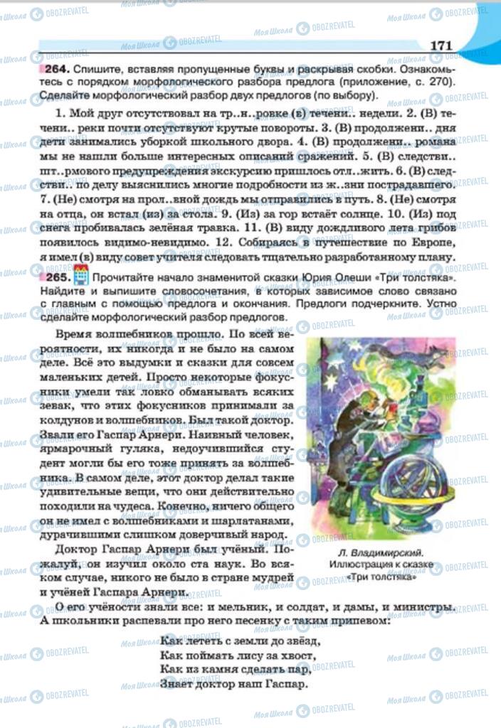 Підручники Російська мова 7 клас сторінка 171