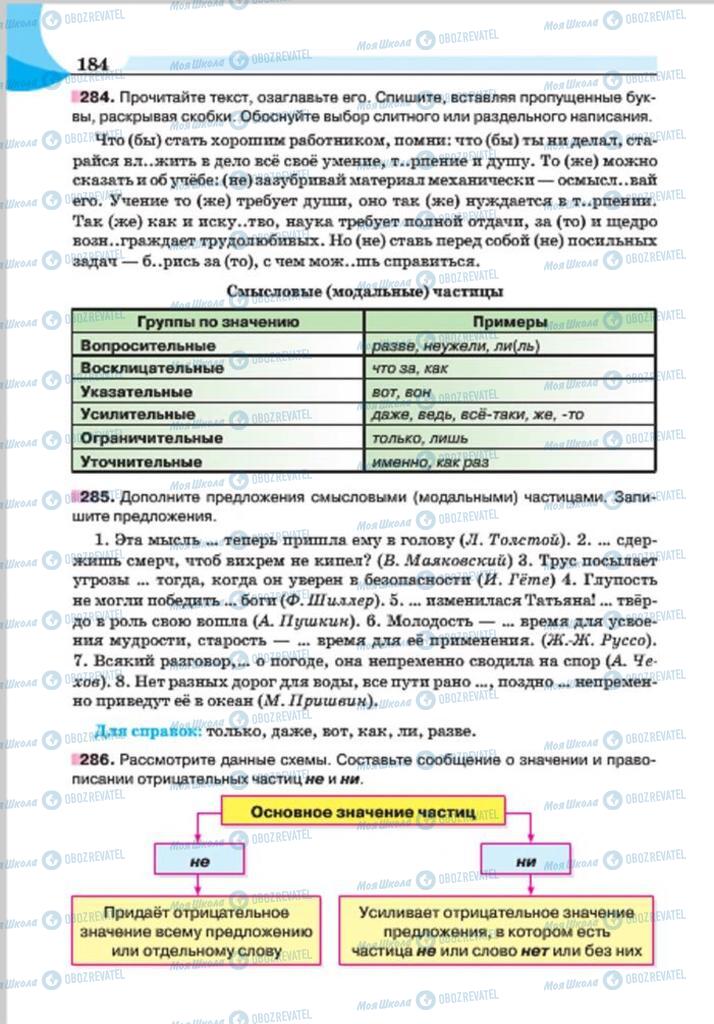 Учебники Русский язык 7 класс страница 184