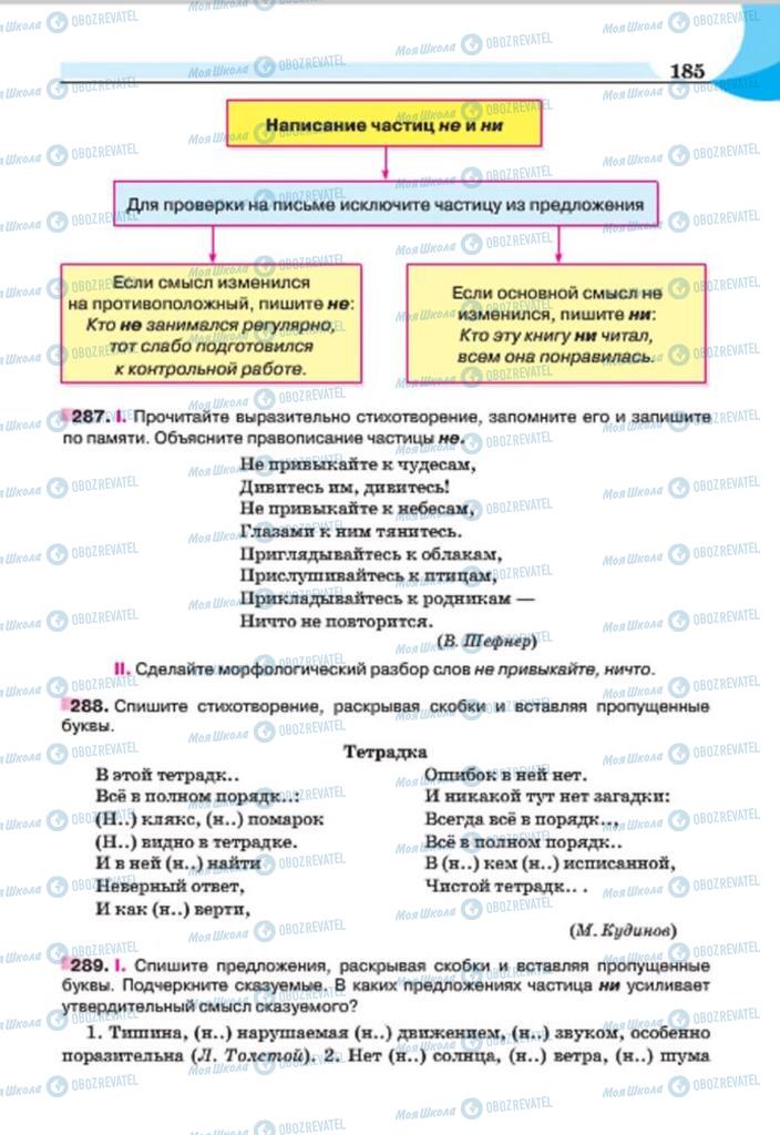 Учебники Русский язык 7 класс страница 185