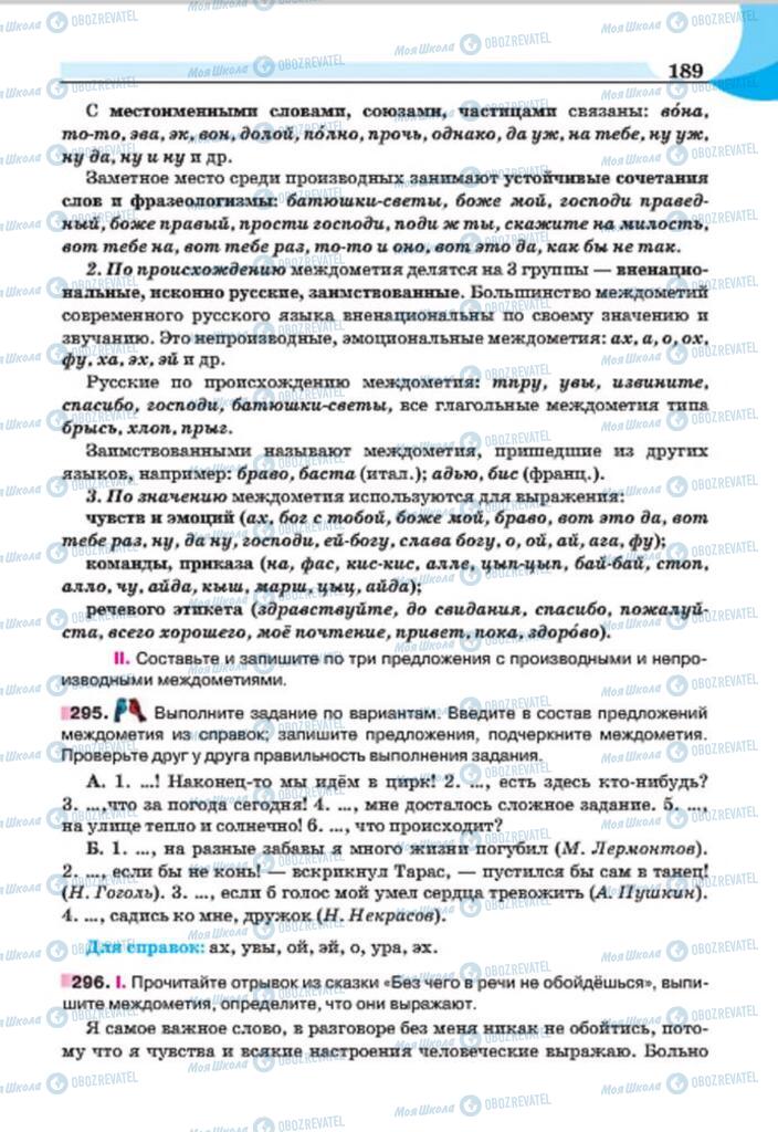 Учебники Русский язык 7 класс страница 189