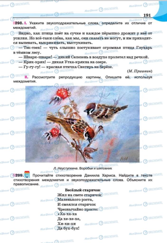 Учебники Русский язык 7 класс страница 191