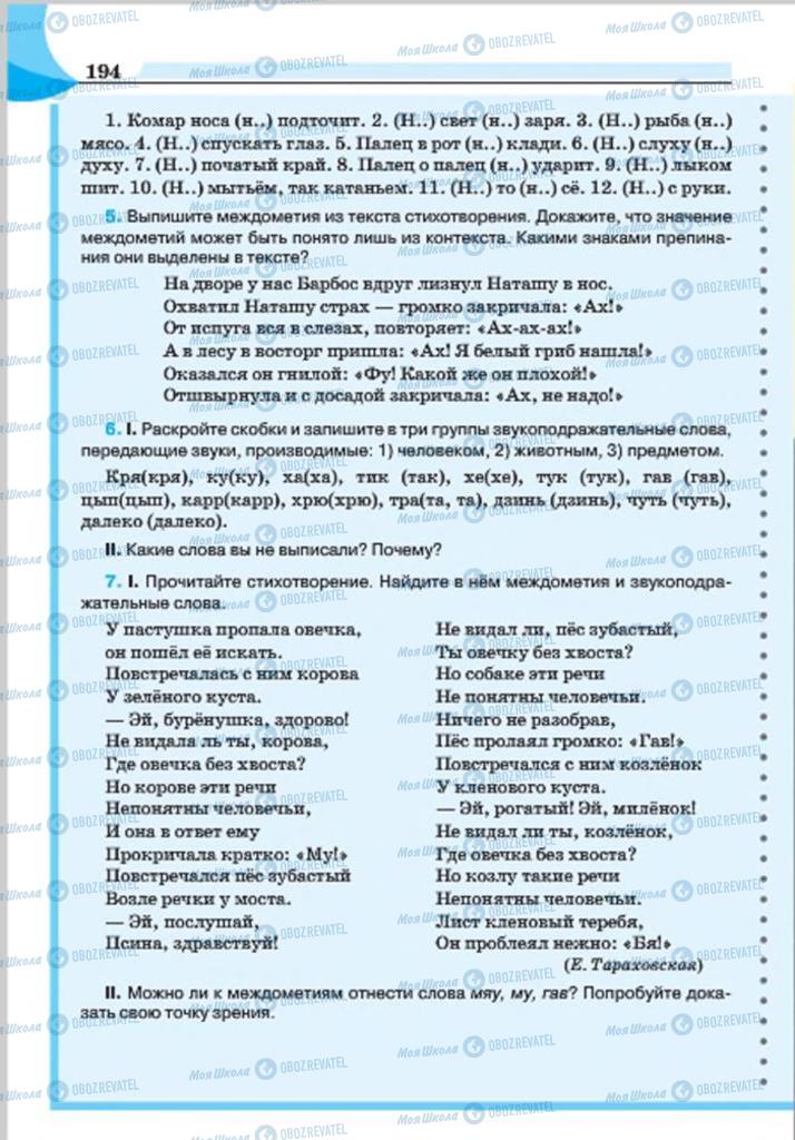 Учебники Русский язык 7 класс страница 194