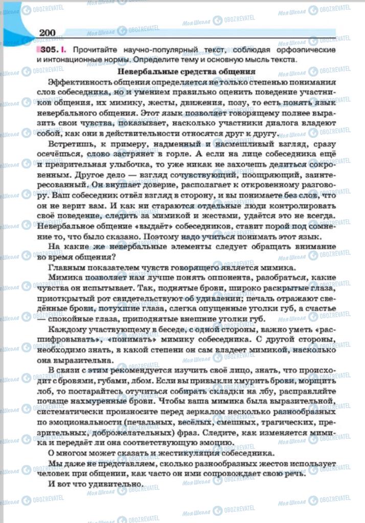 Підручники Російська мова 7 клас сторінка 200