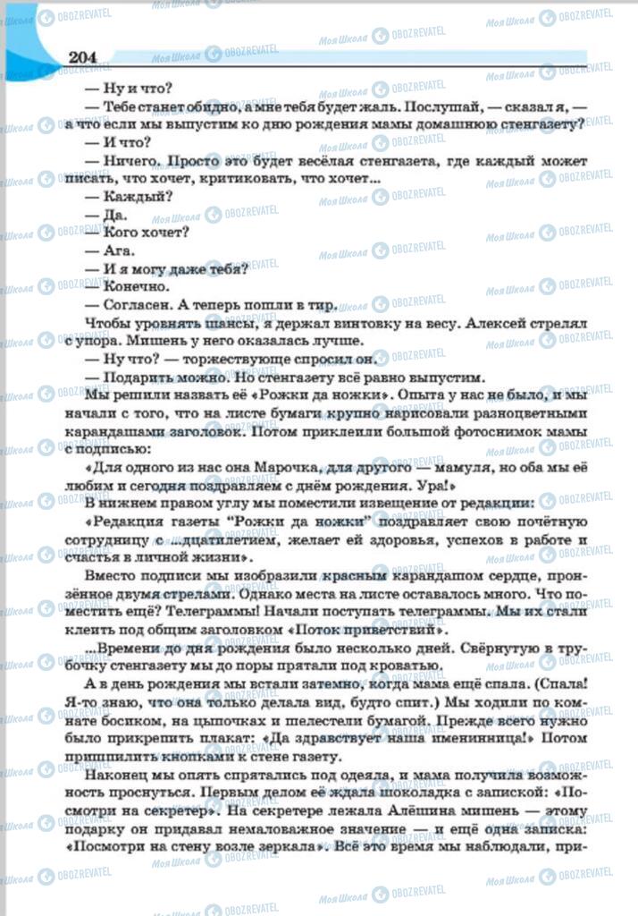 Підручники Російська мова 7 клас сторінка 204