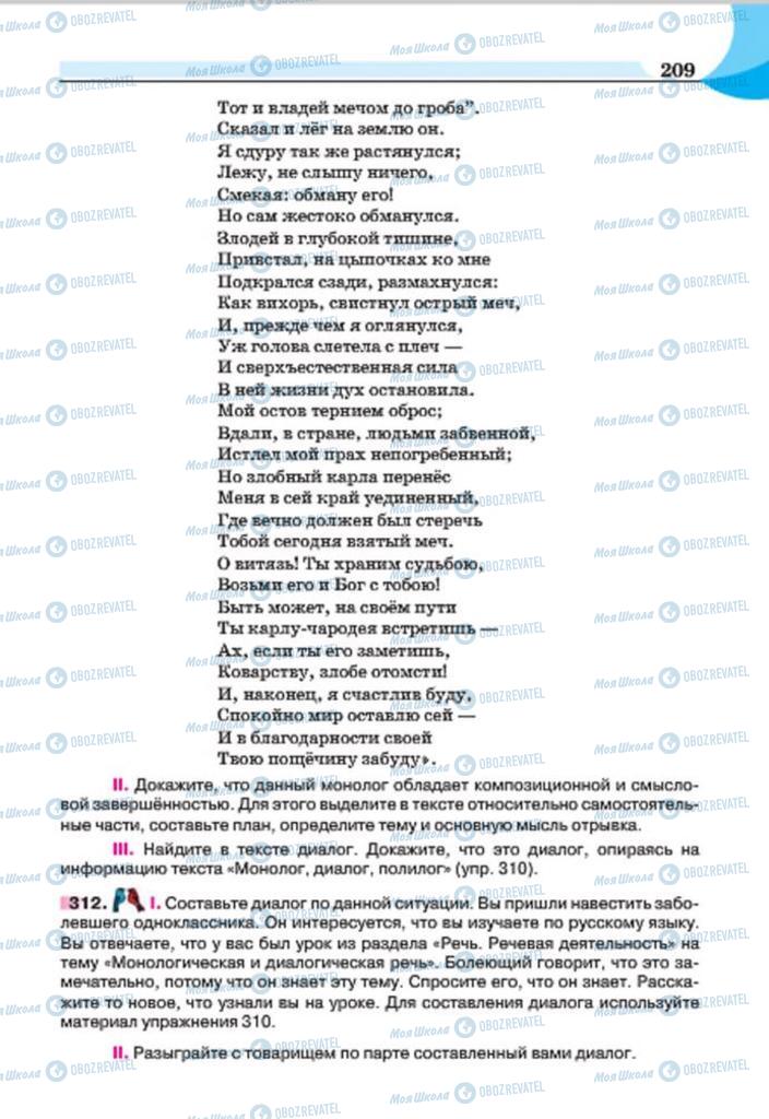 Учебники Русский язык 7 класс страница 209