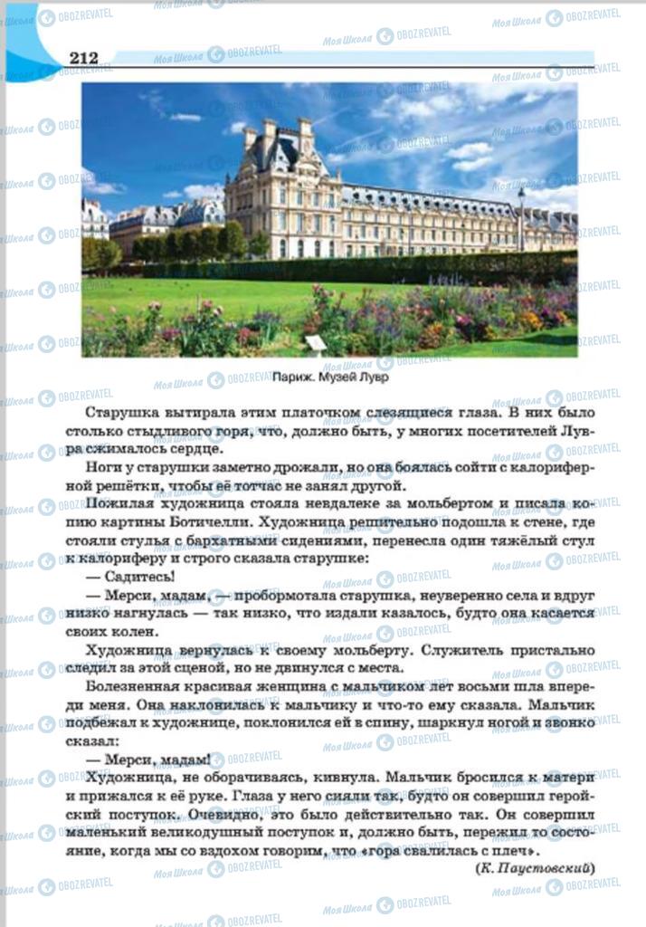 Підручники Російська мова 7 клас сторінка 212