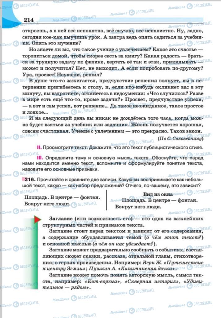 Підручники Російська мова 7 клас сторінка  214