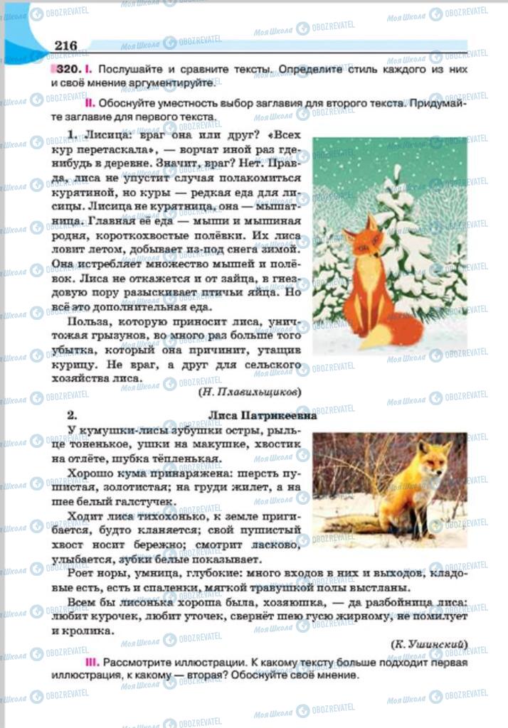 Учебники Русский язык 7 класс страница 216