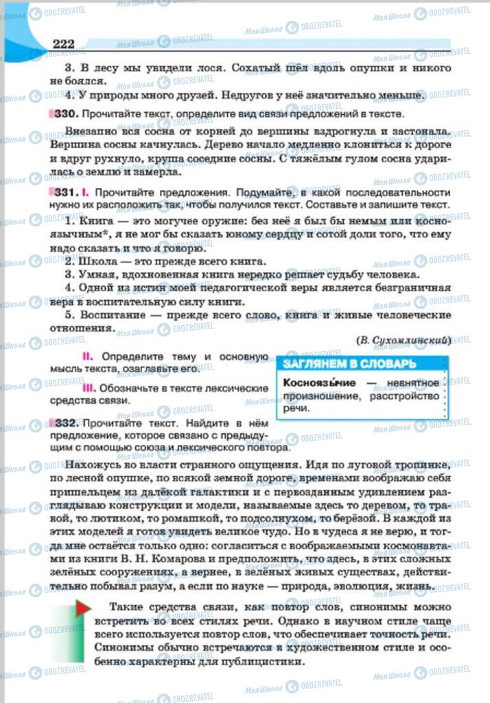 Учебники Русский язык 7 класс страница 222