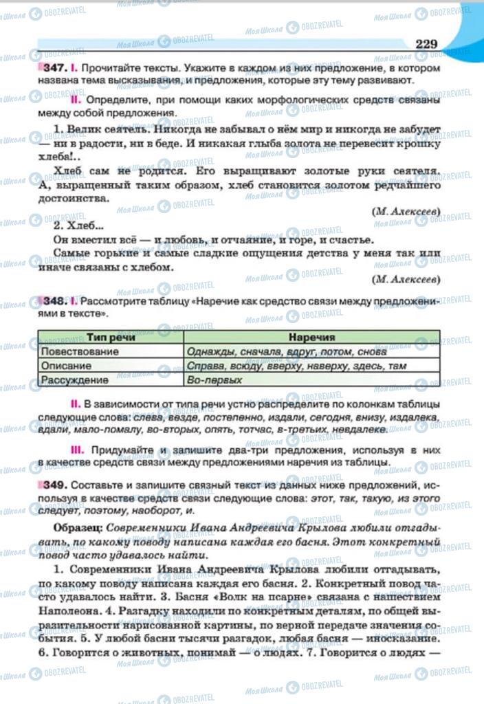 Учебники Русский язык 7 класс страница 229