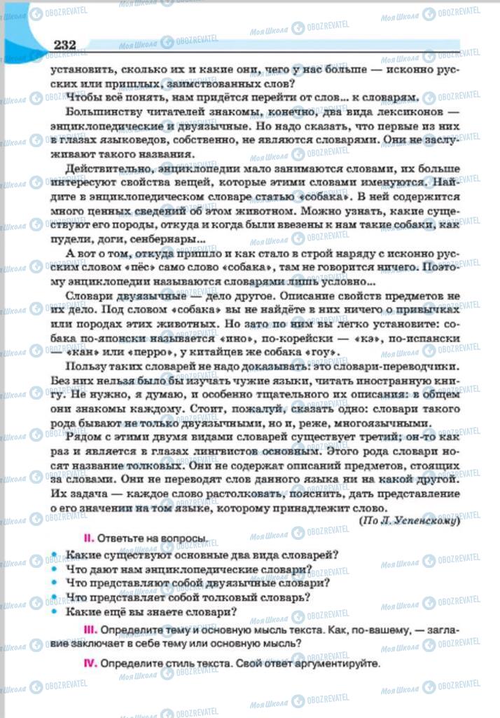 Підручники Російська мова 7 клас сторінка 232