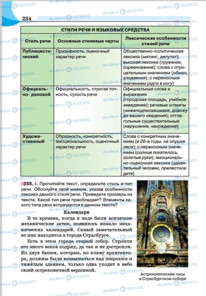 Підручники Російська мова 7 клас сторінка  234