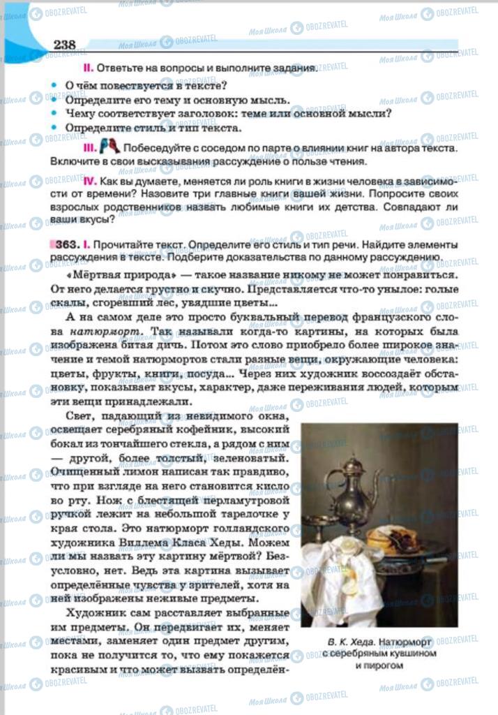 Учебники Русский язык 7 класс страница 238