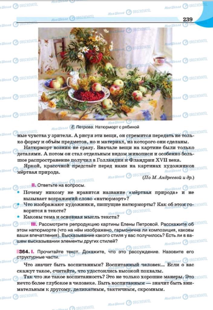Підручники Російська мова 7 клас сторінка 239