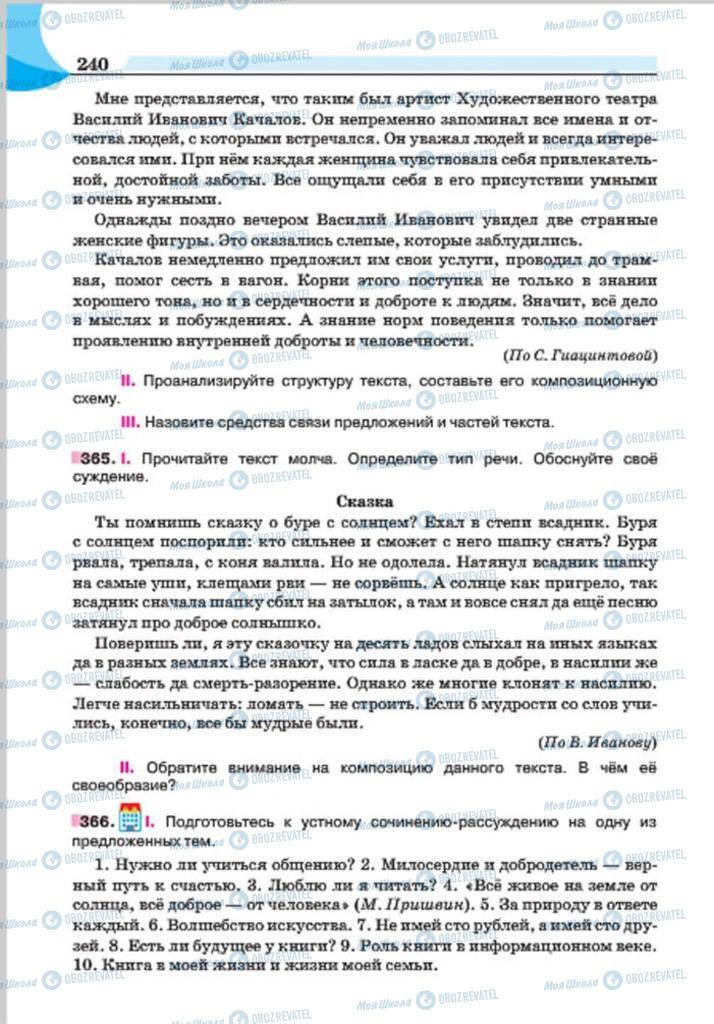 Учебники Русский язык 7 класс страница 240