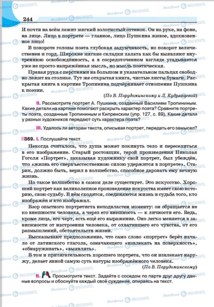Підручники Російська мова 7 клас сторінка 244