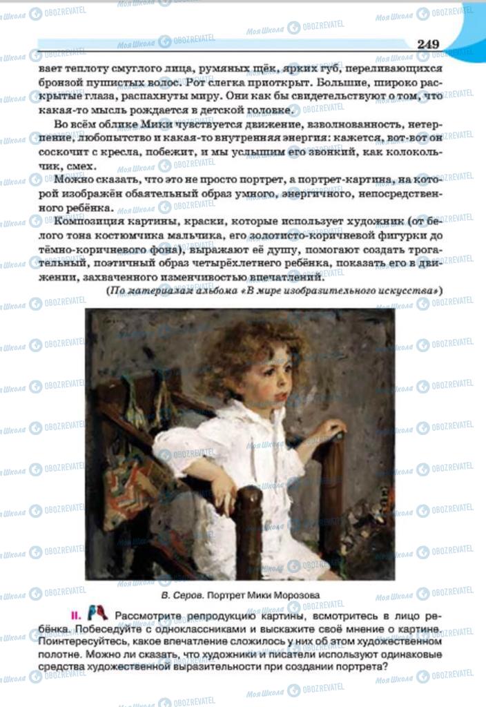 Учебники Русский язык 7 класс страница 249