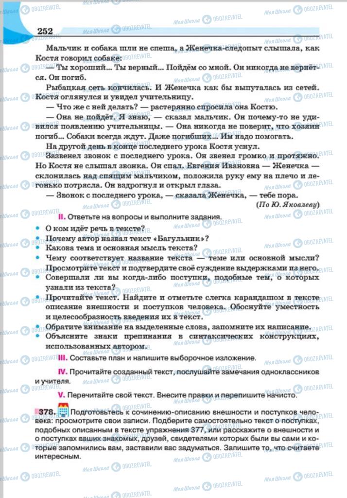 Підручники Російська мова 7 клас сторінка 252